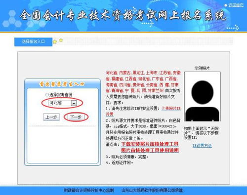 會計初級職稱 2018年網上報名十步走