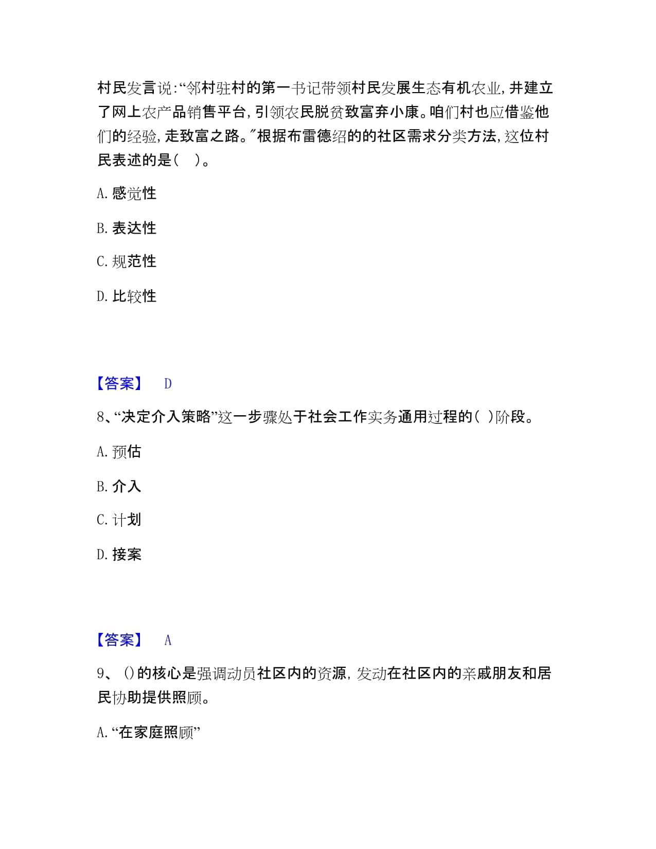 社會工作者之初級社會工作實務強化訓練打印大全