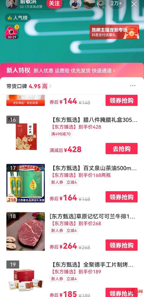 俞敏洪直播首秀,一邊念詩一邊帶貨 網(wǎng)友 俞老師,價(jià)格太貴了