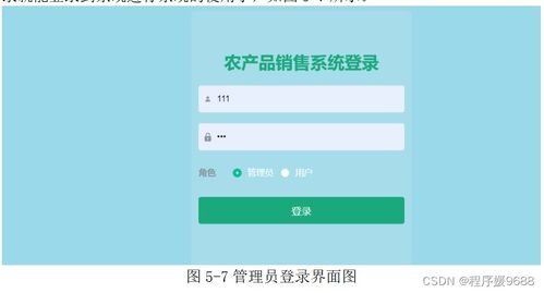 農產品銷售系統 后附源碼