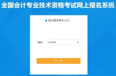 山東財經網初級會計報名 山東財政官網會計報名入口